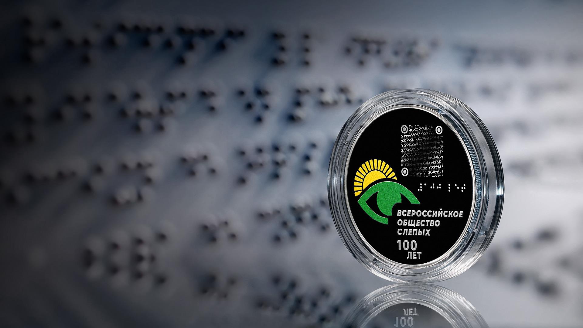 К 100-летию Всероссийского общества слепых