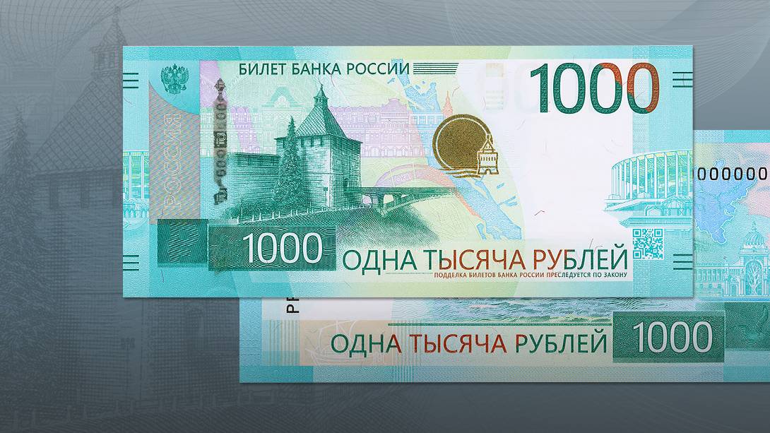 Банк России выпускает обновленную банкноту 1000 рублей