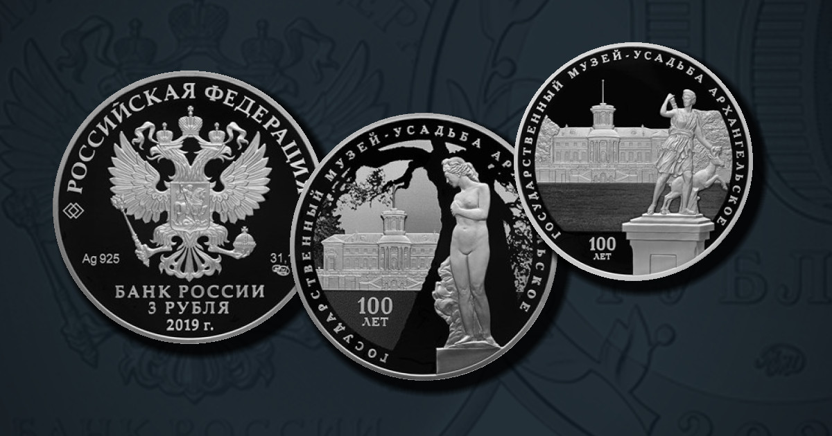 100-летие основания Государственного музея-усадьбы "Архангельское"