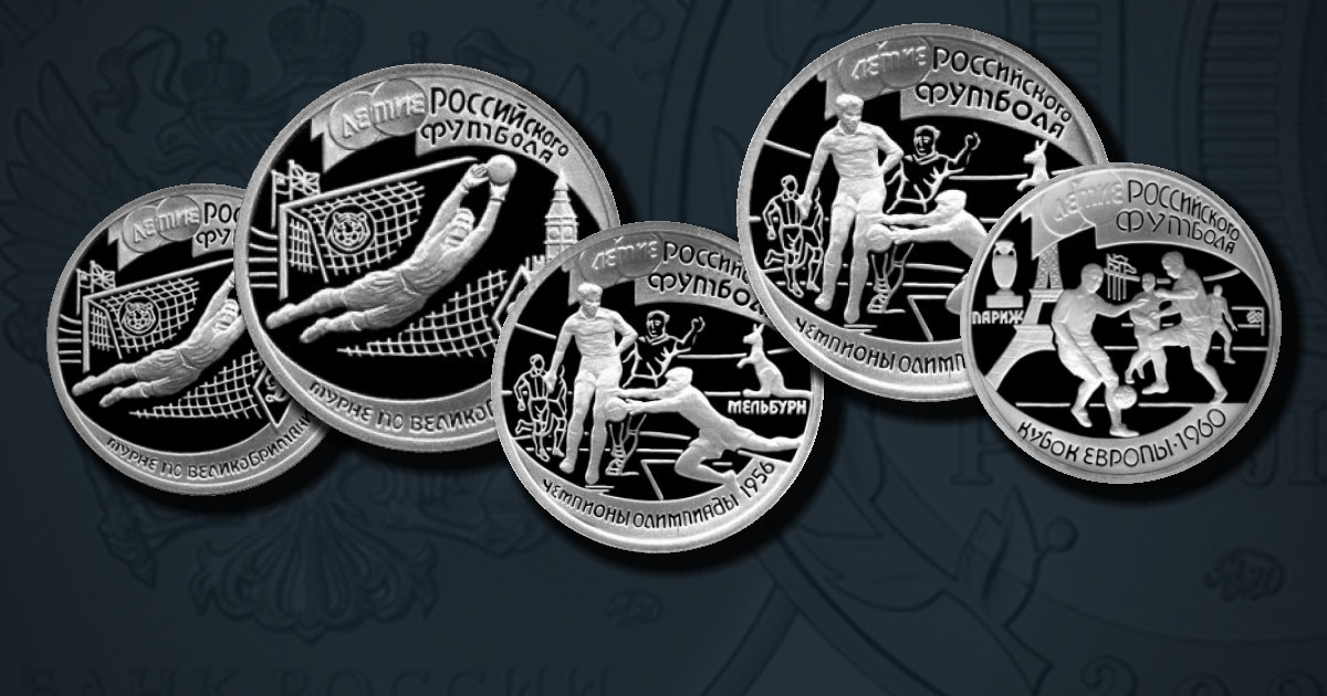 100-летие Российского футбола