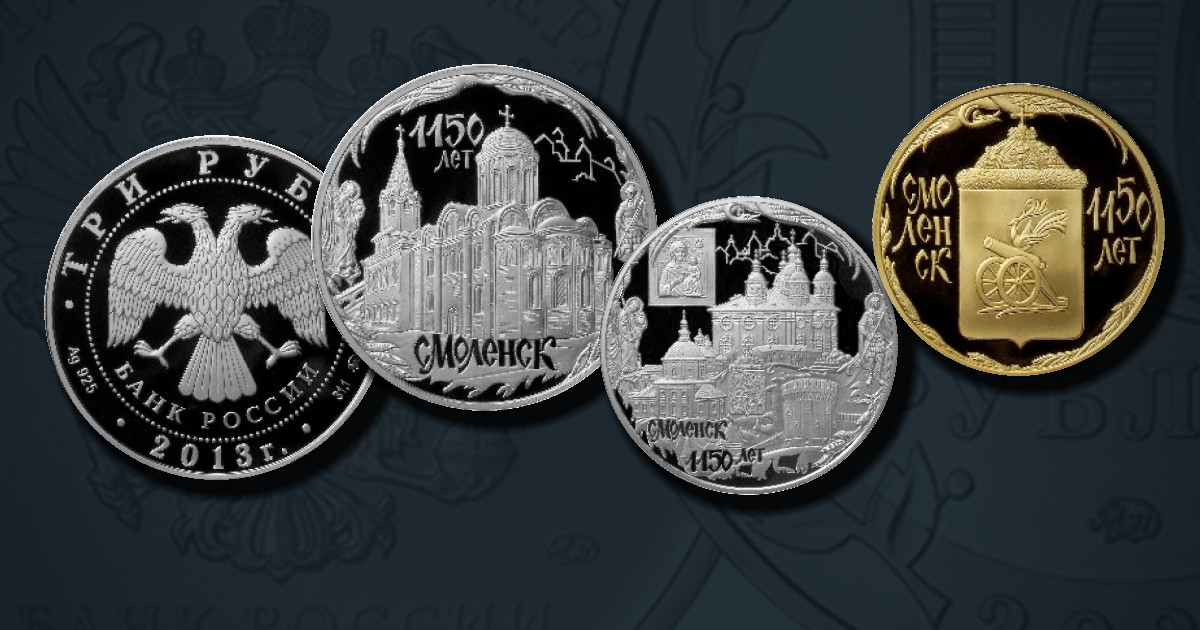 1150-летие основания города Смоленска