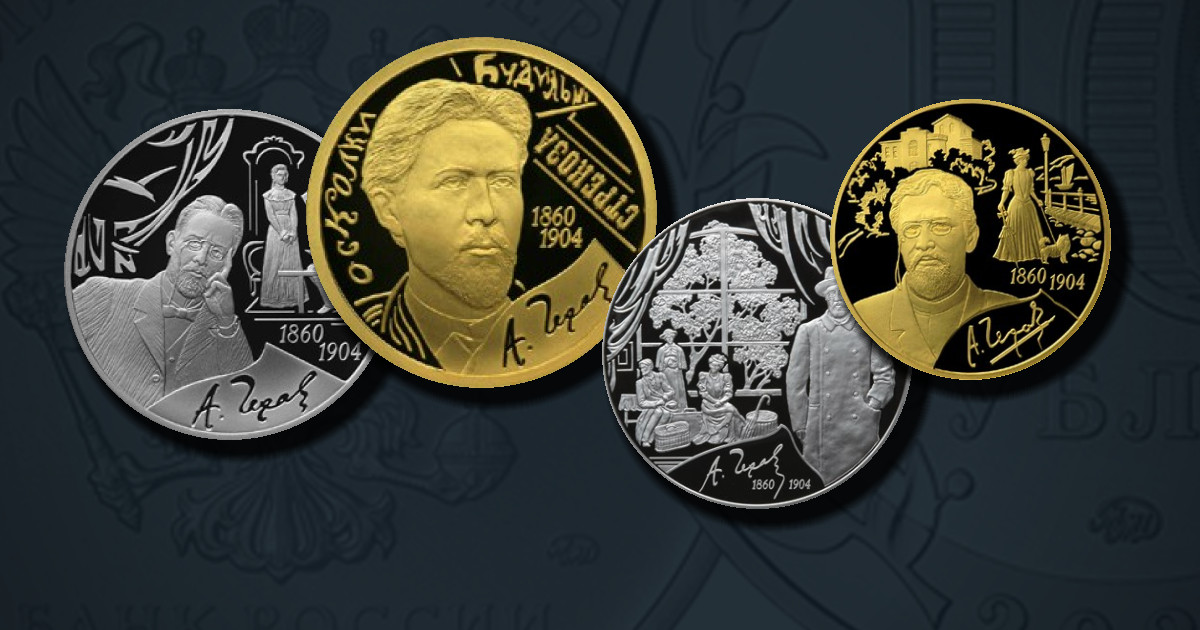 150-летие со дня рождения А.П. Чехова