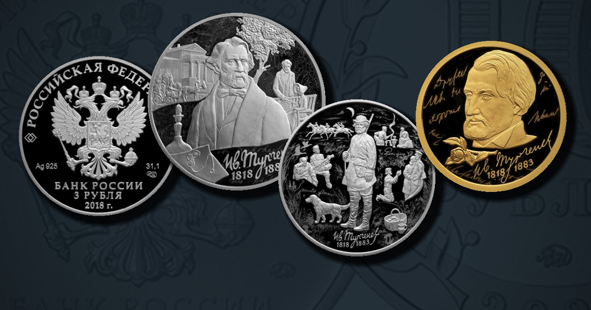 200-летие со дня рождения И.С. Тургенева