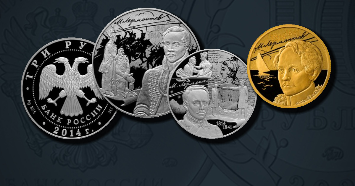 200-летие со дня рождения М.Ю. Лермонтова