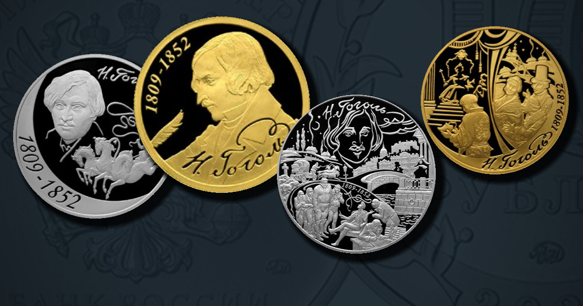 200-летие со дня рождения Н.В. Гоголя