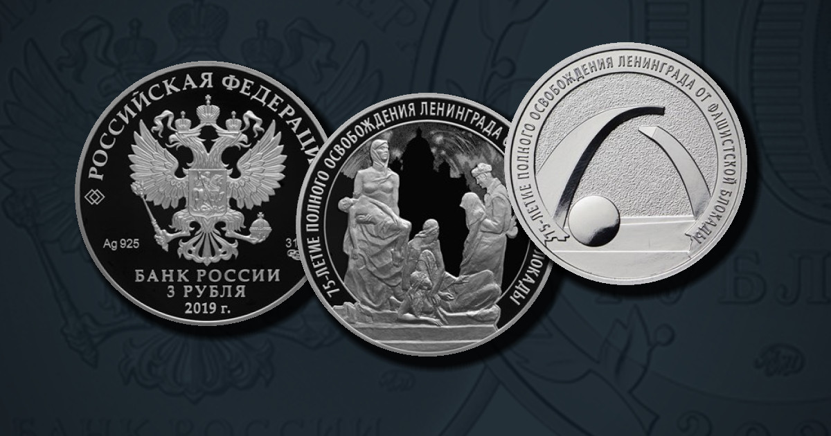 75-летие полного освобождения Ленинграда от фашистской блокады