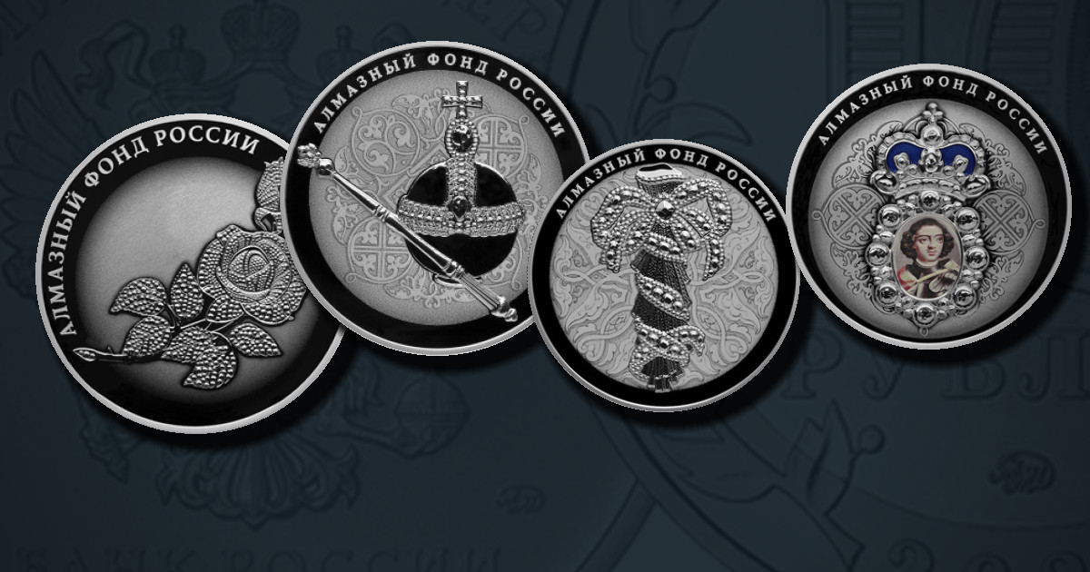 Алмазный фонд России