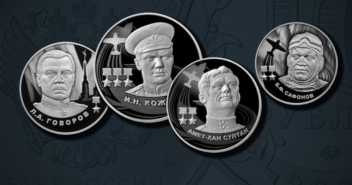 Герои Великой Отечественной войны 1941–1945 гг.