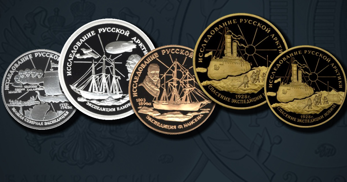 Исследование Русской Арктики