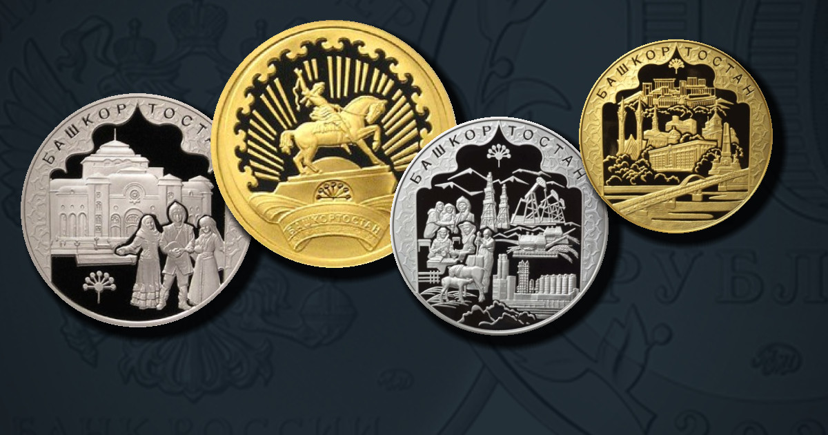 К 450-летию добровольного вхождения Башкирии в состав России