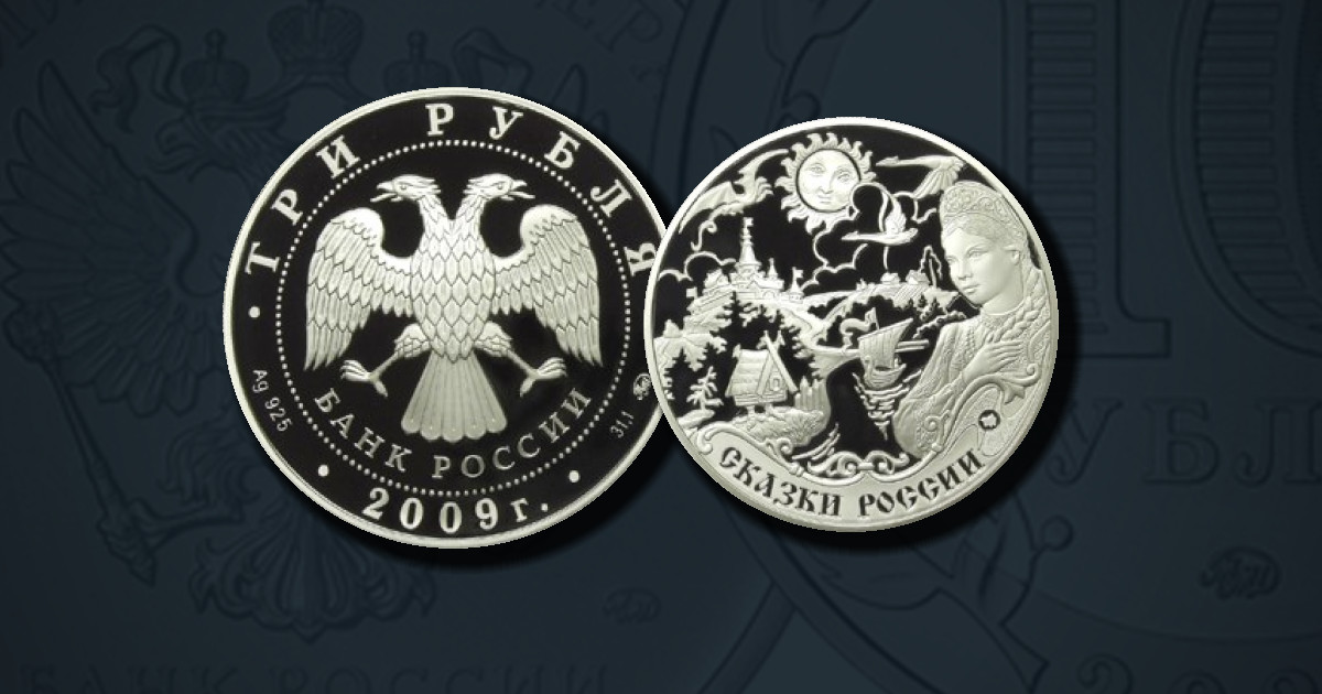 Легенды и сказки стран ЕврАзЭС