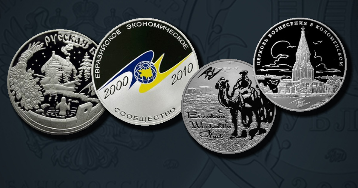 Международная монетная программа стран-членов ЕврАзЭС