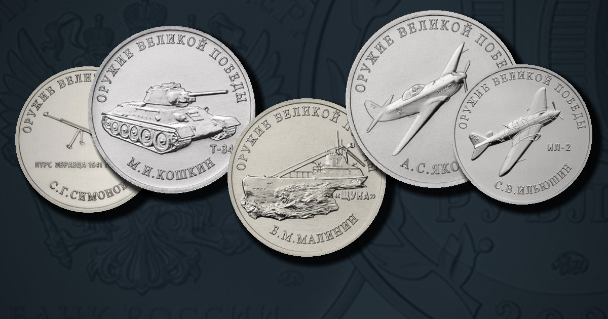 Оружие Великой Победы (конструкторы оружия)