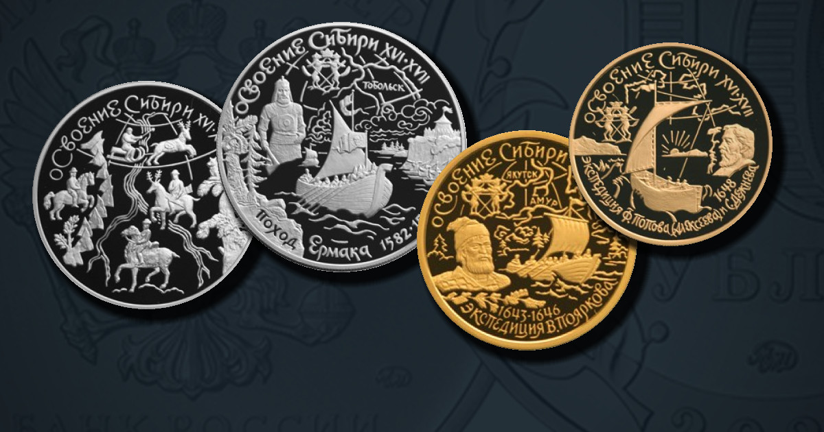 Освоение и исследование Сибири, XVI-XVII вв