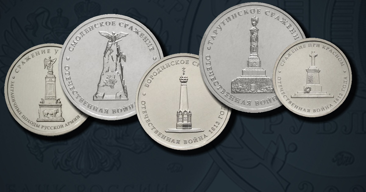 Сражения и знаменательные события Отечественной войны 1812 года и заграничных походов русской армии 1813-1814 годов