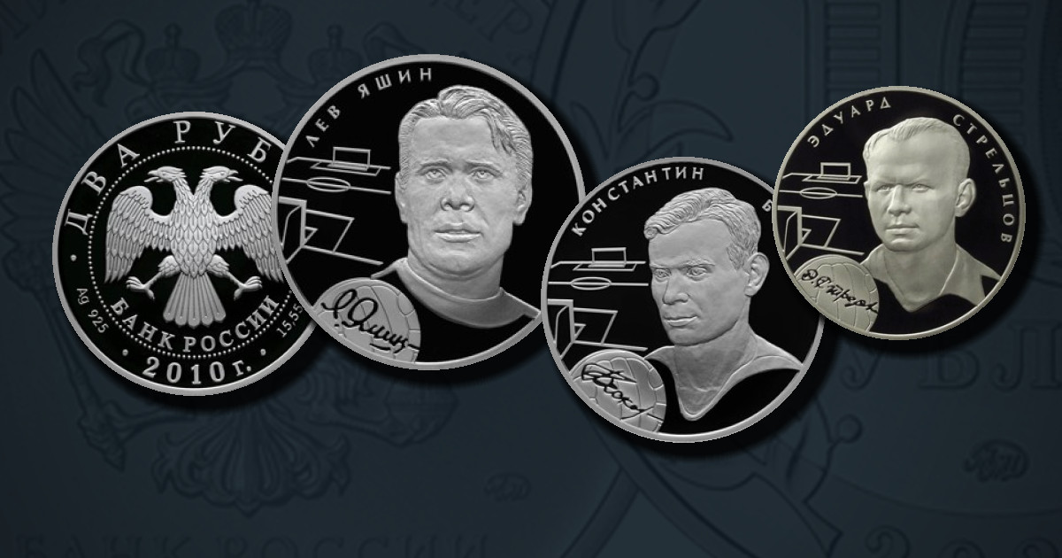 Выдающиеся спортсмены России (футбол)