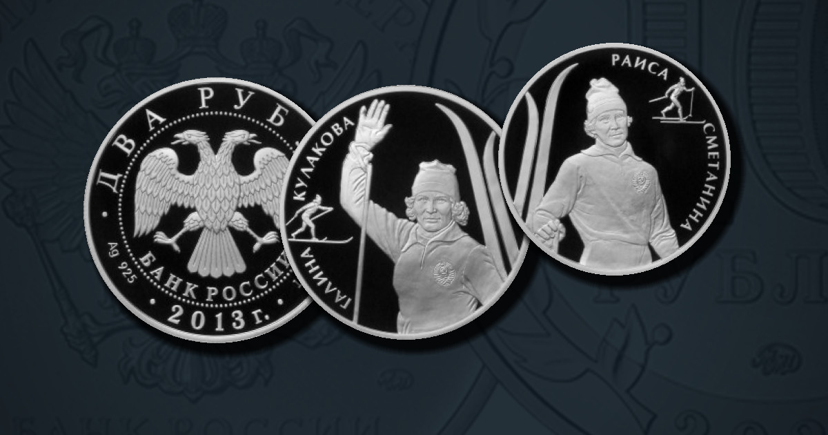 Выдающиеся спортсмены России (Лыжные гонки)